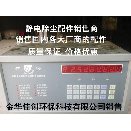 兴仁DJ-96型静电除尘控制器